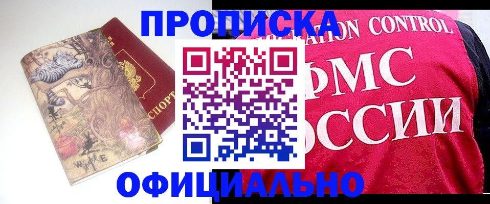 прописка в квартире в Петров Вале