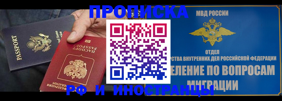 временная прописка в Петров Вале