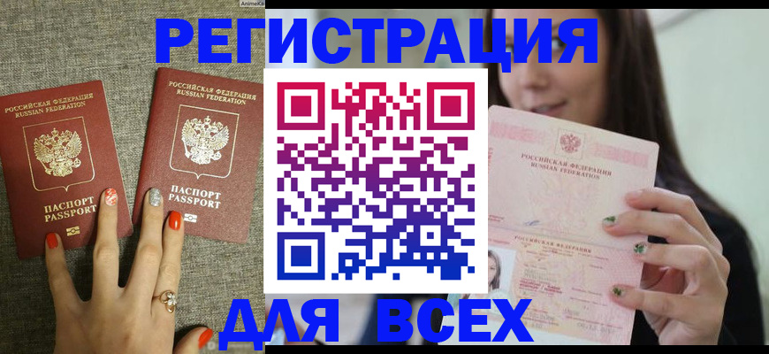 временная регистрация для всех в Петров Вале