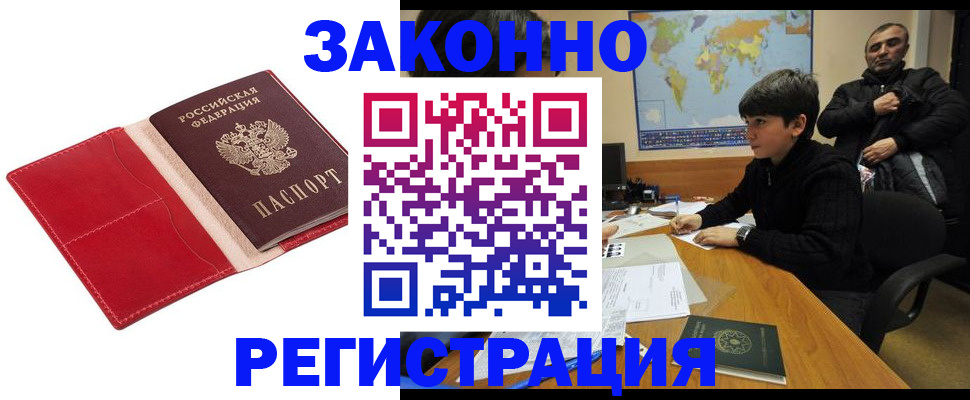временная регистрация законно в Петров Вале